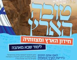 נפתחה ההרשמה למבחני המיון לחידון הארץ ומצוותיה ה-3