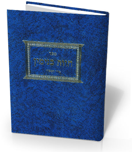 חוות בנימין א+ב+ג