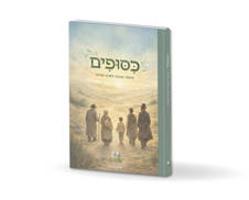 כיסופים - סיפורי אהבה לארץ חמדה