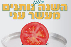 ביכורים חשוון עד