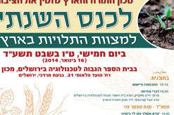 ביכורים שבט עד