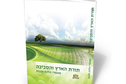 Torat Haarets Vehasviva