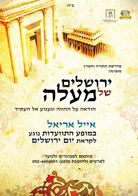 מופע יום ירושלים