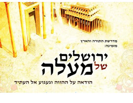 ירושלים של מעלה