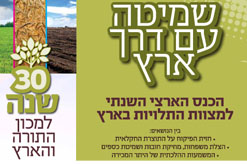 ביכורים שבט עה