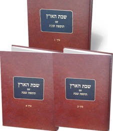 סט שבת הארץ - שלושה כרכים