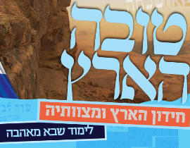 ביכורים אלול עה