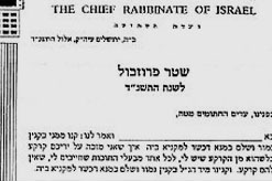 לקראת ראש השנה - שטר פרוזבול וקובץ הלכות לסדר ר"ה 'סימנא טבא'