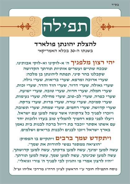 תפילה לשחרור פולארד