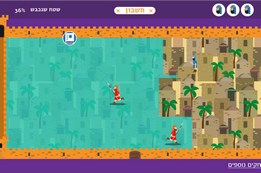 מוכנים למשחק הגדול הבא - כיבוש הארץ, במחשב. 