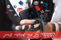 אפליקציית למעשה - עכשיו גם באייפון