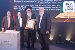 פרס כץ הוענק למכון התורה והארץ