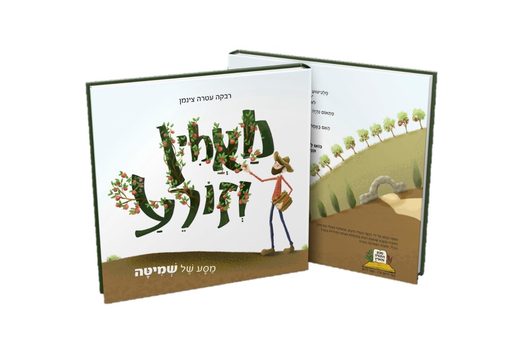 מאמין וזורע (2)