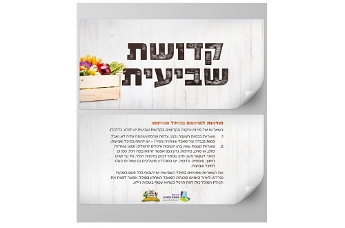 מדבקות לפח שמיטה