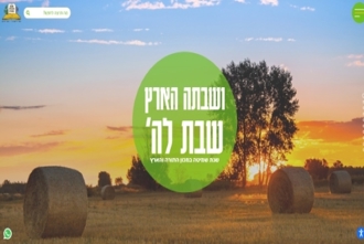 אתר שמיטה חדש (1)