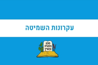 מצגות שמיטה