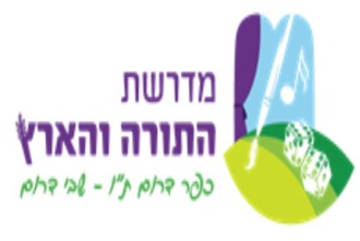 מדרשת התורה והארץ