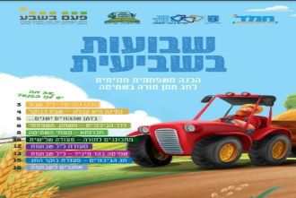 שבועות בשביעית1