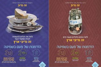 נדיבי ארץ (1)