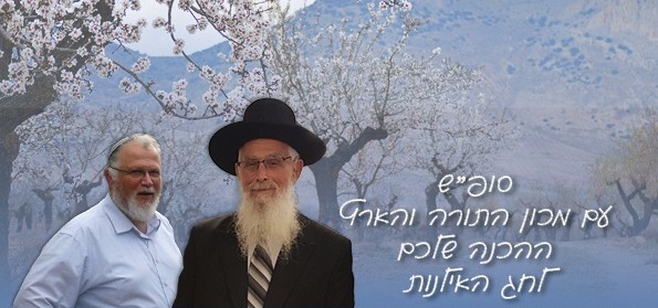   שבת לידידי המכון תשפ"ג 