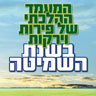 חוברת מערכי שיעור