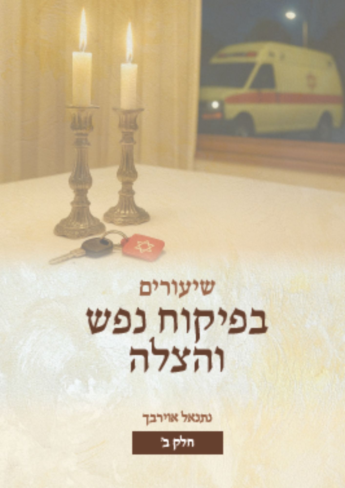 שיעור ו: עבירות חמורות להצלת כלל ישראל 