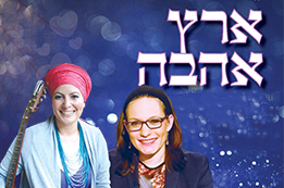  ארץ אהבה - הזדמנות אחרונה לרכישת כרטיסים מוזלים