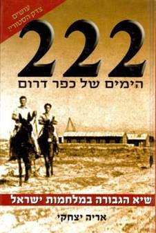  222 הימים של כפר דרום