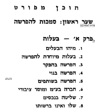 הפרשת תרומות ומעשרות במערכת הציבורית 