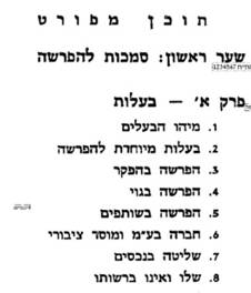 הפרשת תרומות ומעשרות במערכת הציבורית 