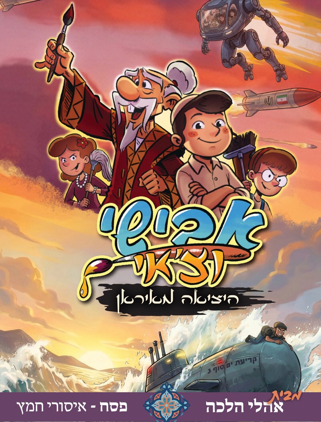 אבישי וצ'אי: היציאה מאיראן