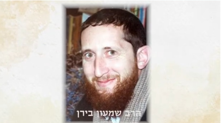 לזכרו של הרב שמעון בירן זצ"ל הי"ד רב הישוב כפר דרום ת"ו 